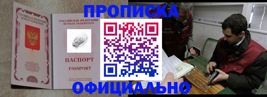 прописка поиск в Орле