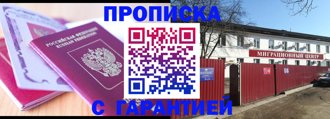 прописка иностранных граждан в Орле