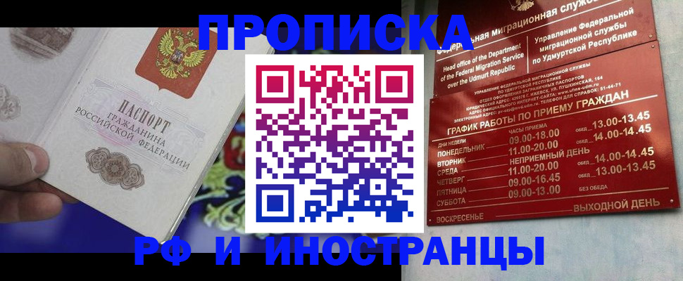 прописка для военкомата в Орле