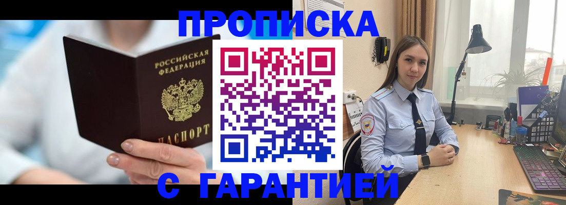 временная регистрация для школы в Орле