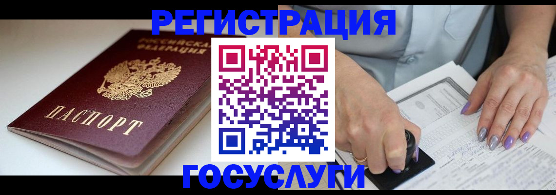 прописка ребенка в Орле