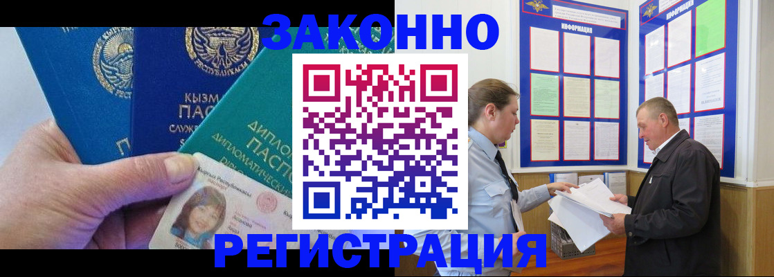 временная регистрация для всех в Орле