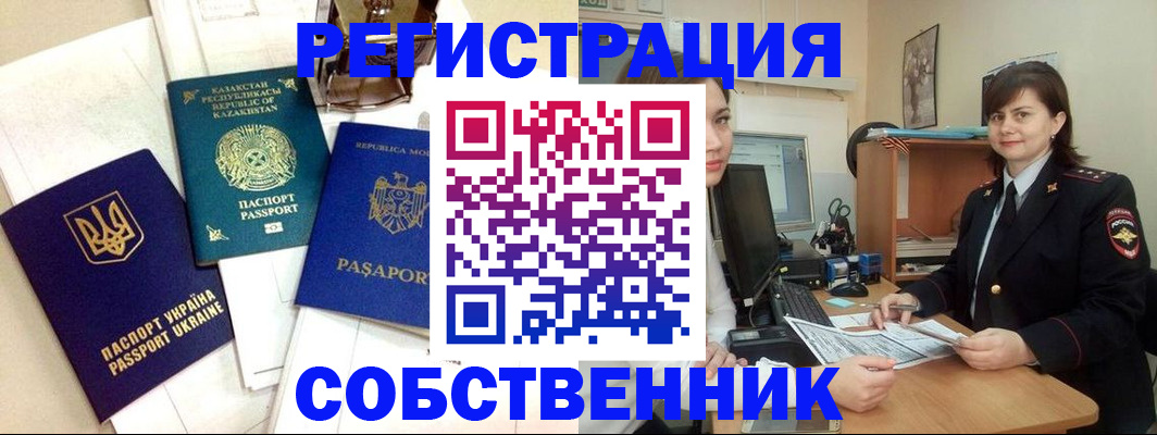 регистрация в Орле